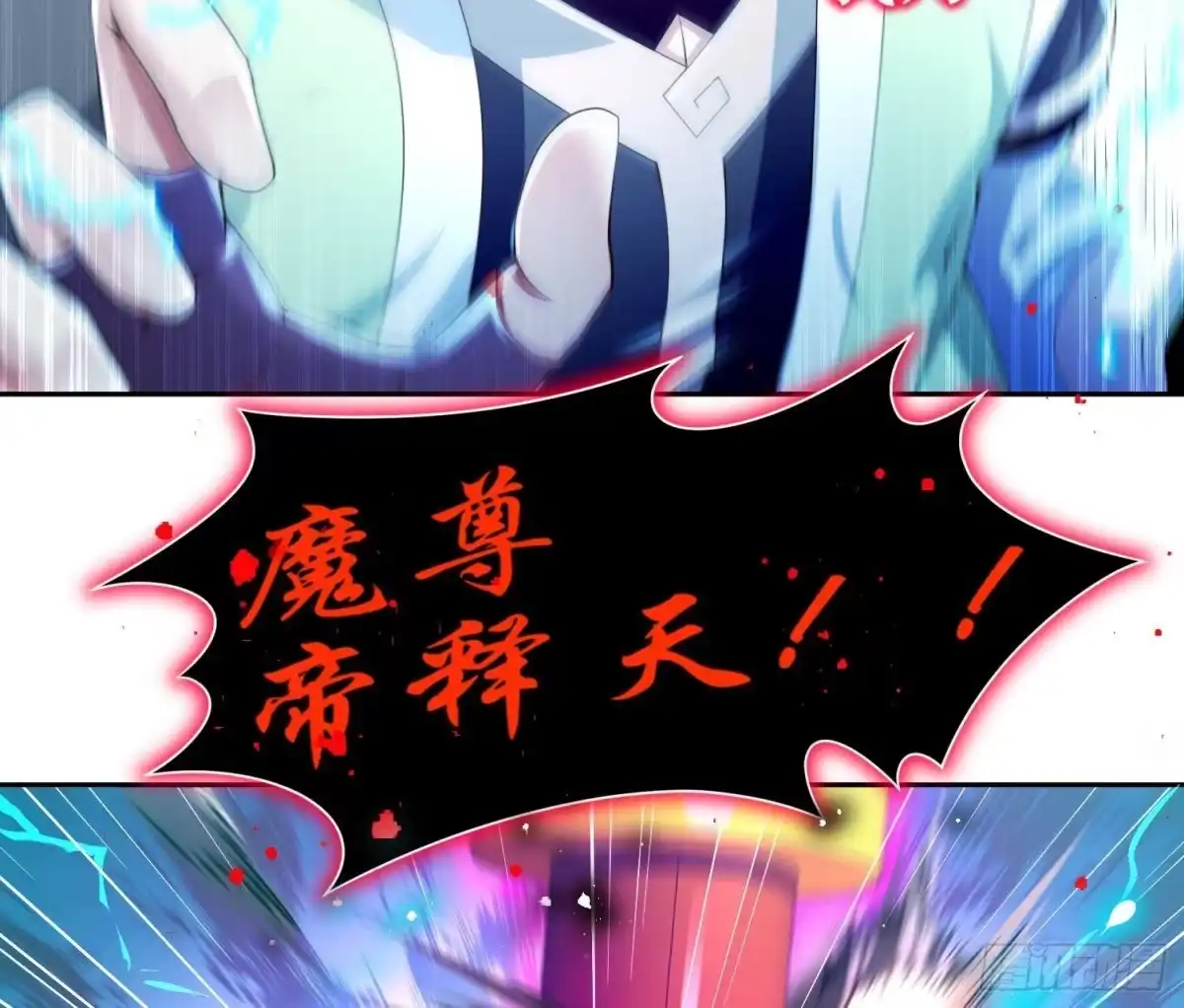 《重生之魔尊当道》第69话 万魔天雷引 第68页