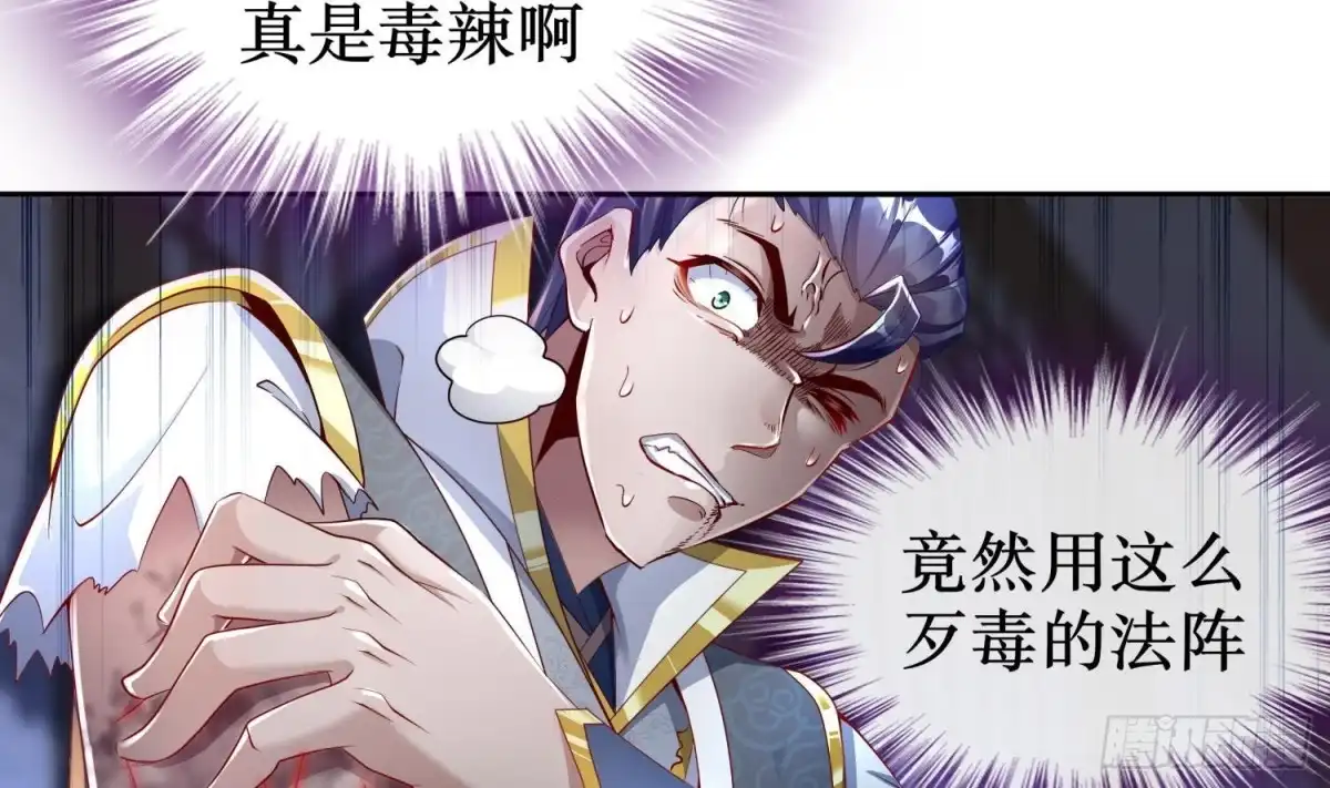 《重生之魔尊当道》第69话 万魔天雷引 第19页