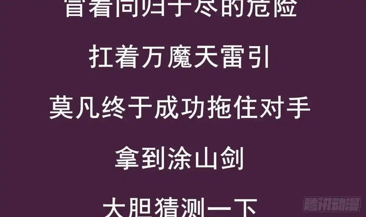 《重生之魔尊当道》第69话 万魔天雷引 第72页