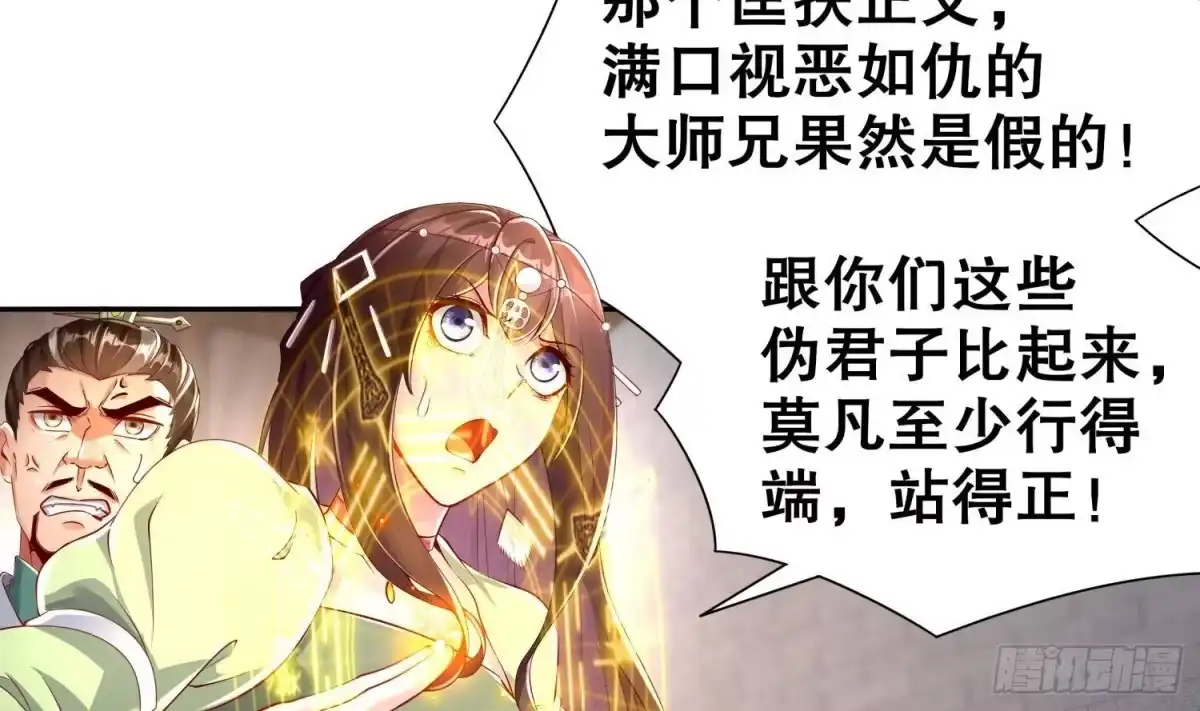 《重生之魔尊当道》第69话 万魔天雷引 第29页