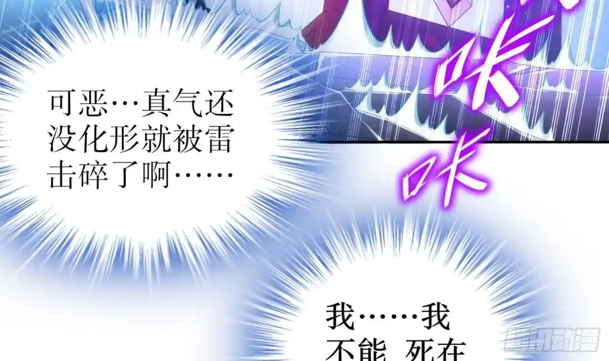 《重生之魔尊当道》第69话 万魔天雷引 第66页