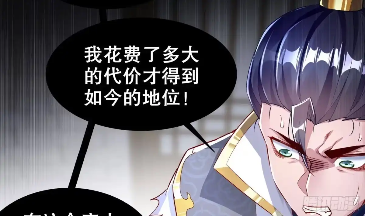 《重生之魔尊当道》第69话 万魔天雷引 第32页