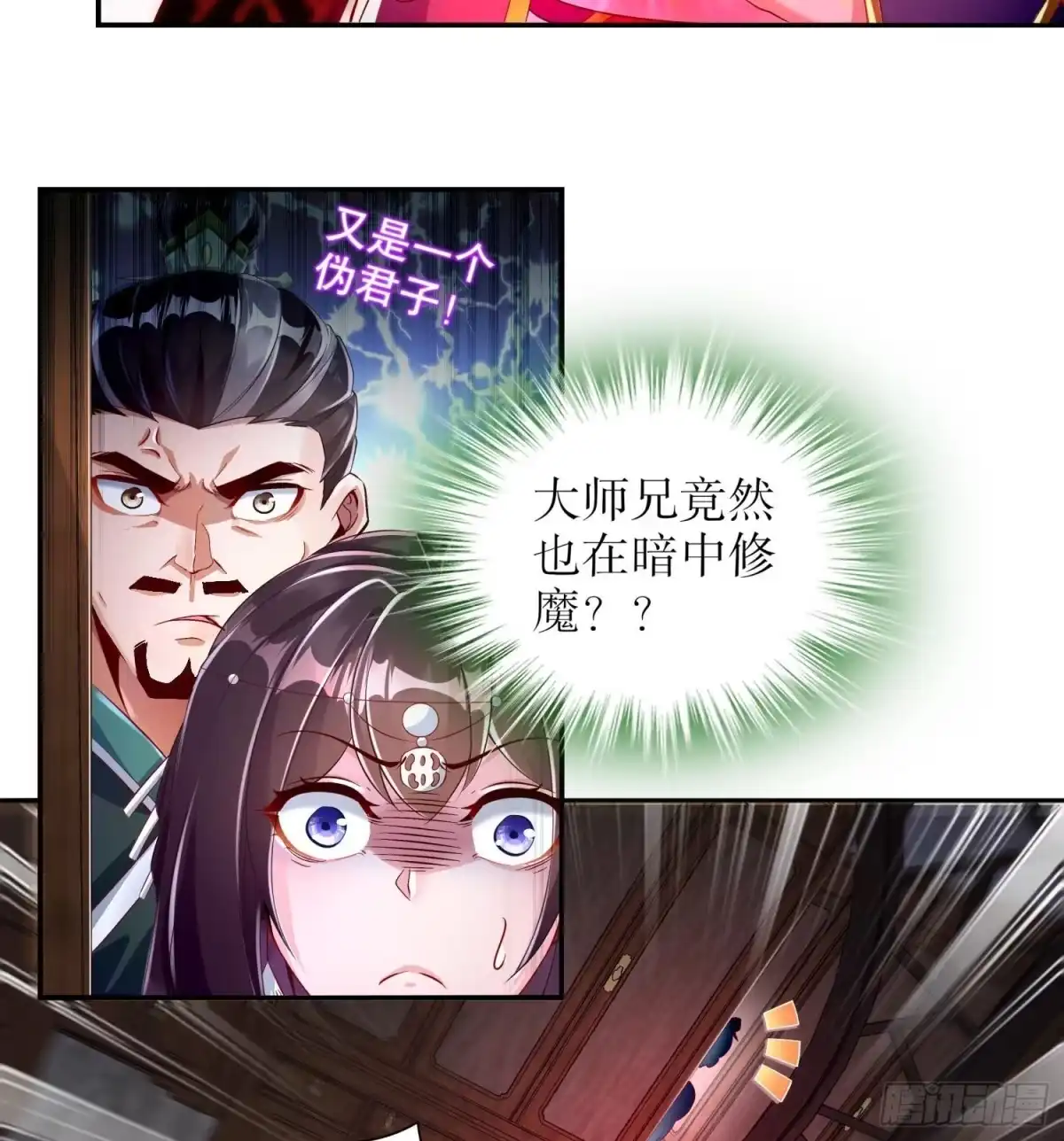 《重生之魔尊当道》第69话 万魔天雷引 第23页