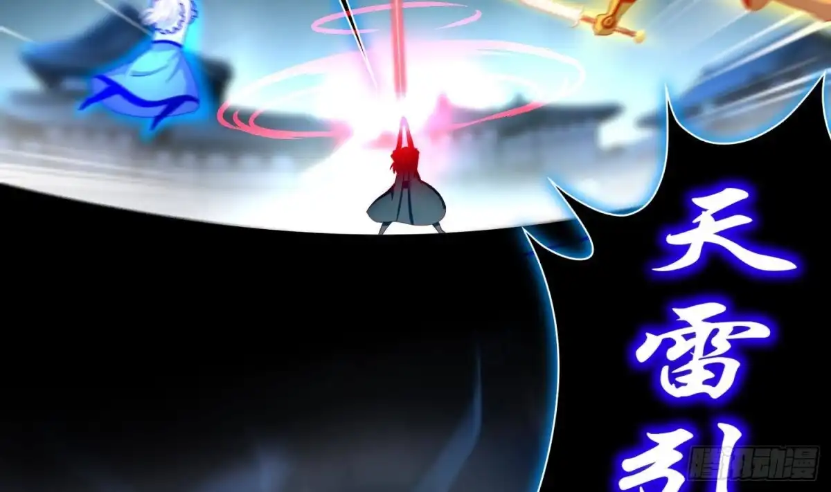 《重生之魔尊当道》第69话 万魔天雷引 第57页