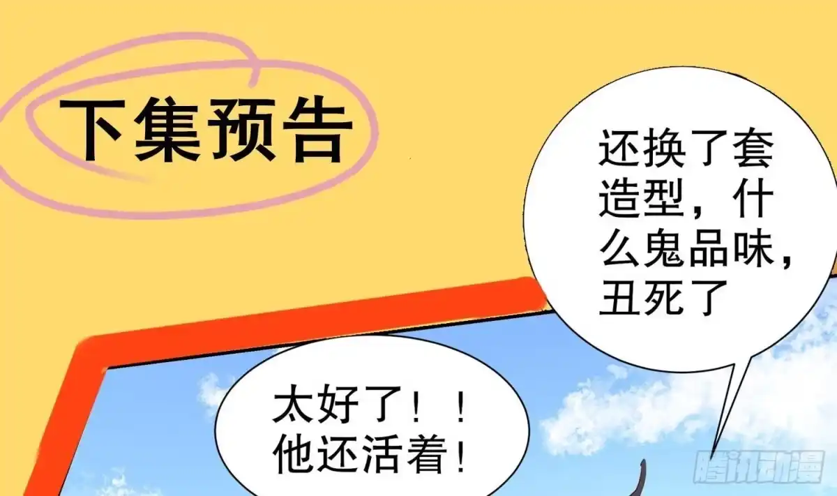 《重生之魔尊当道》第69话 万魔天雷引 第79页