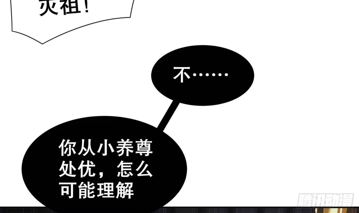 《重生之魔尊当道》第69话 万魔天雷引 第31页