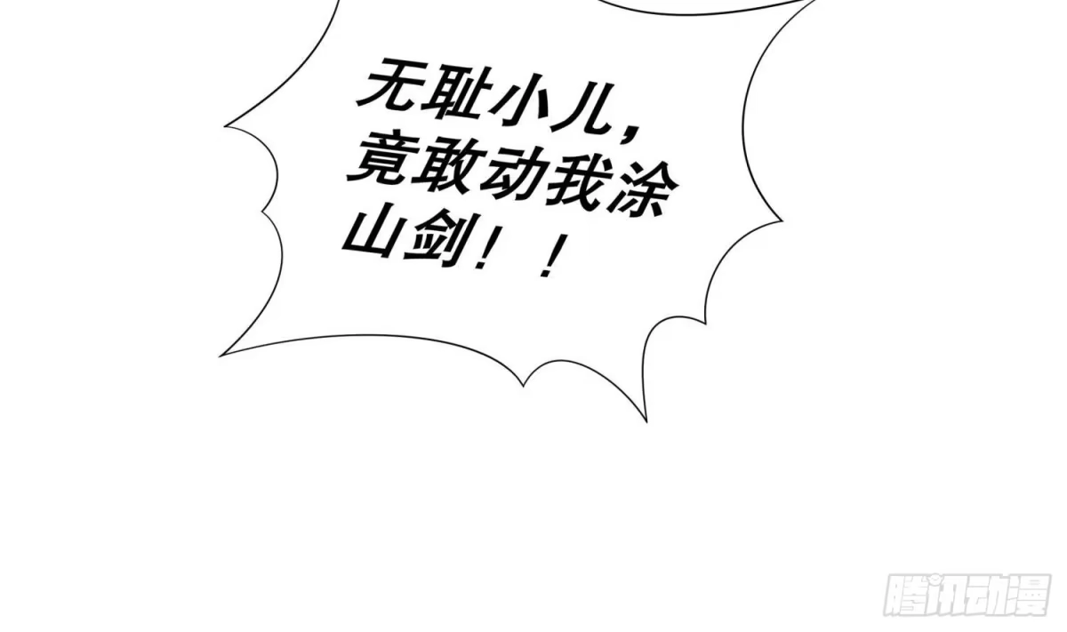 《重生之魔尊当道》第70话 涂山，屠山 第53页