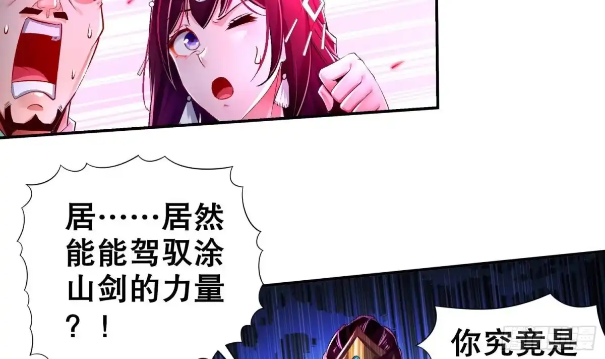 《重生之魔尊当道》第70话 涂山，屠山 第63页