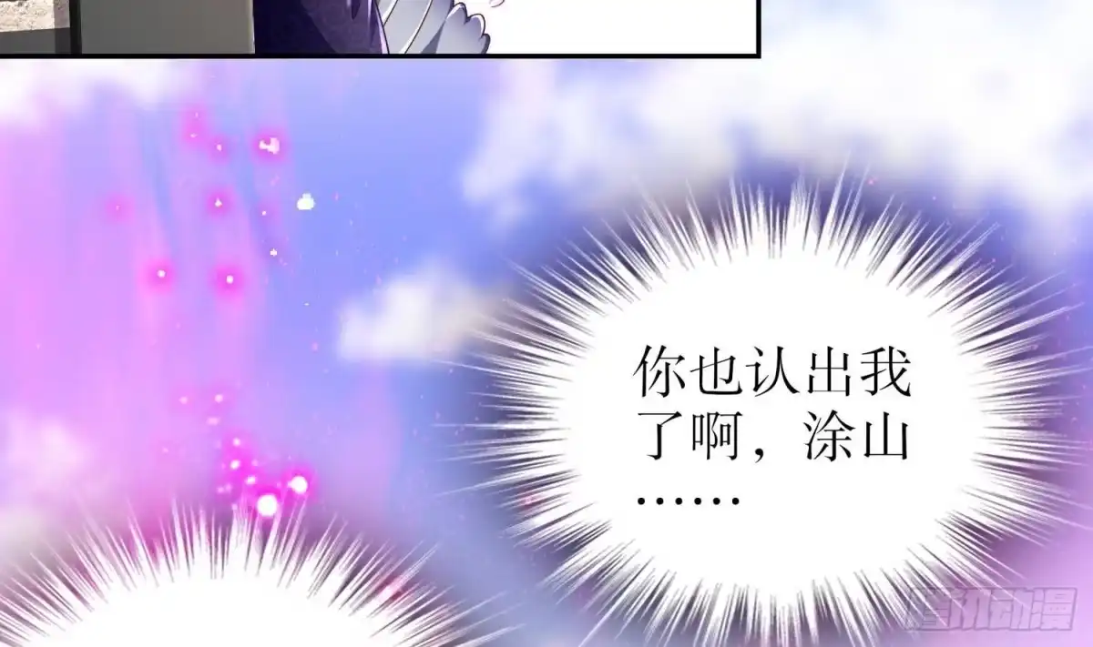 《重生之魔尊当道》第70话 涂山，屠山 第43页