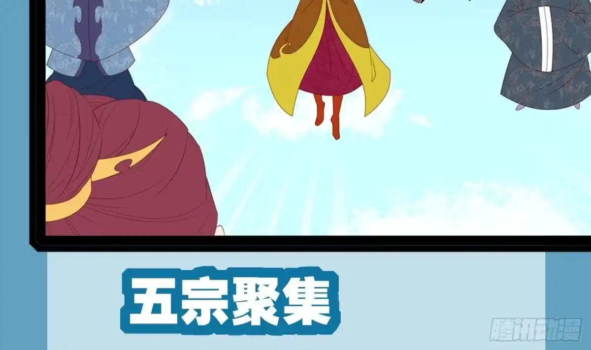 《重生之魔尊当道》第70话 涂山，屠山 第78页