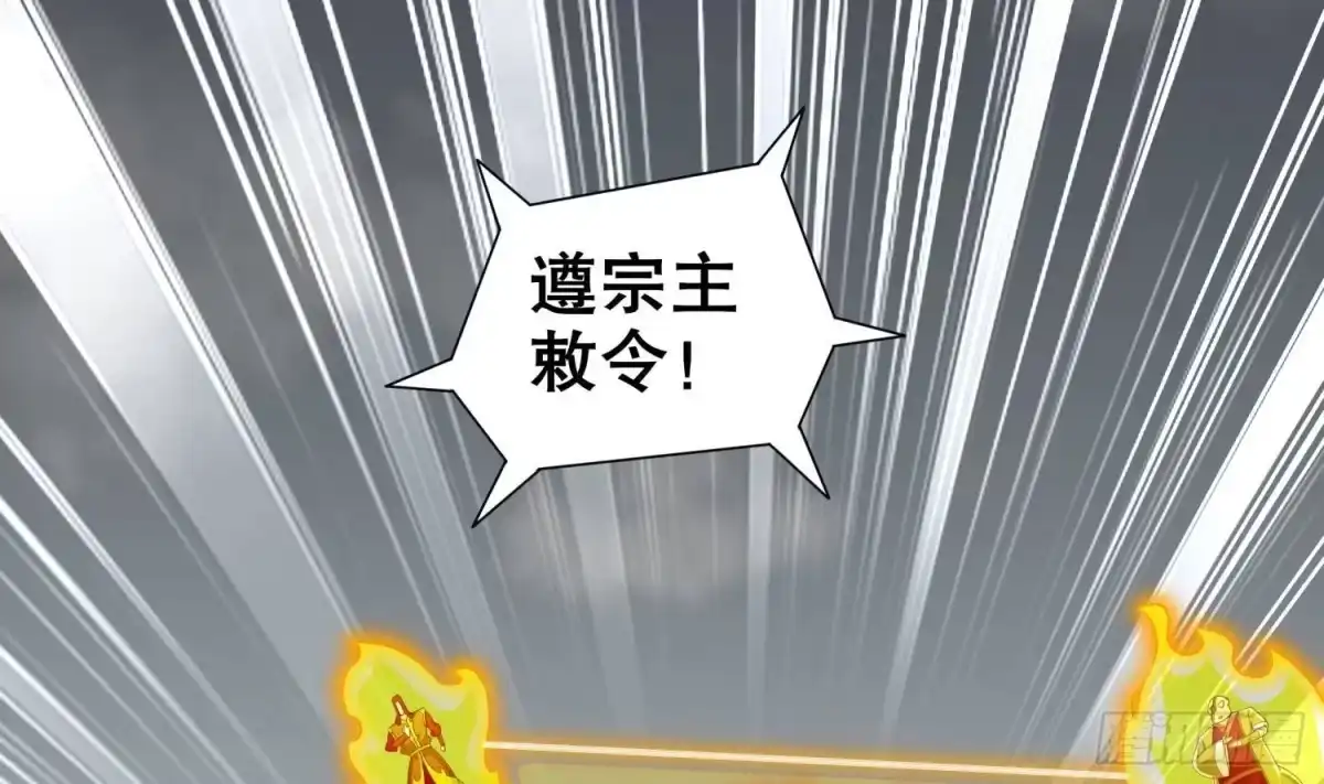 《重生之魔尊当道》第71话 万钧弘光大阵 第33页