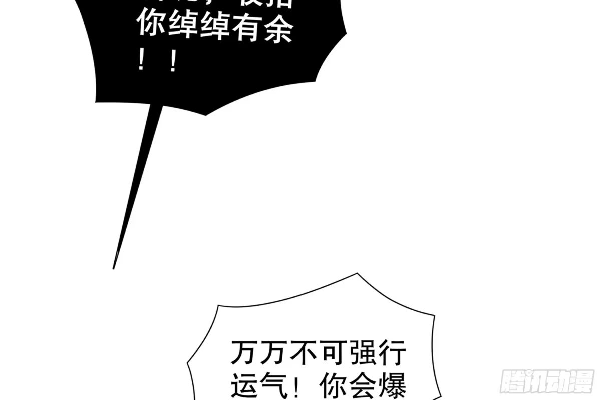 《重生之魔尊当道》第71话 万钧弘光大阵 第58页