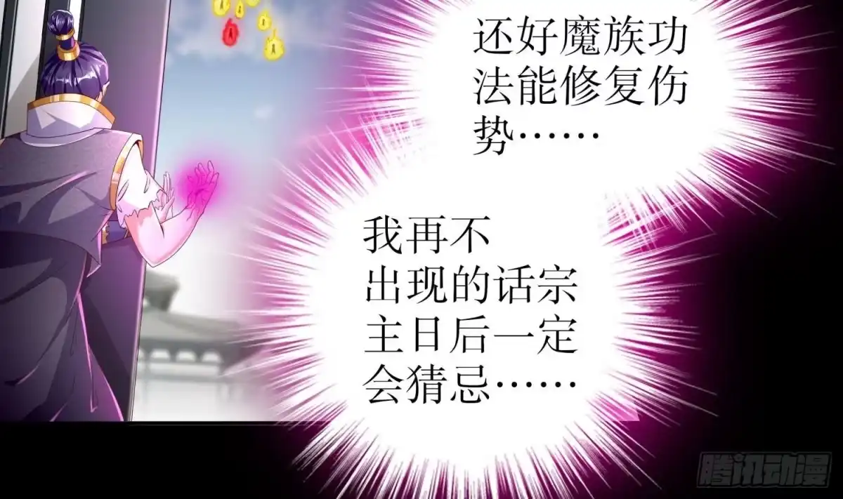 《重生之魔尊当道》第71话 万钧弘光大阵 第18页