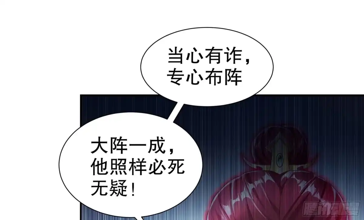 《重生之魔尊当道》第71话 万钧弘光大阵 第46页