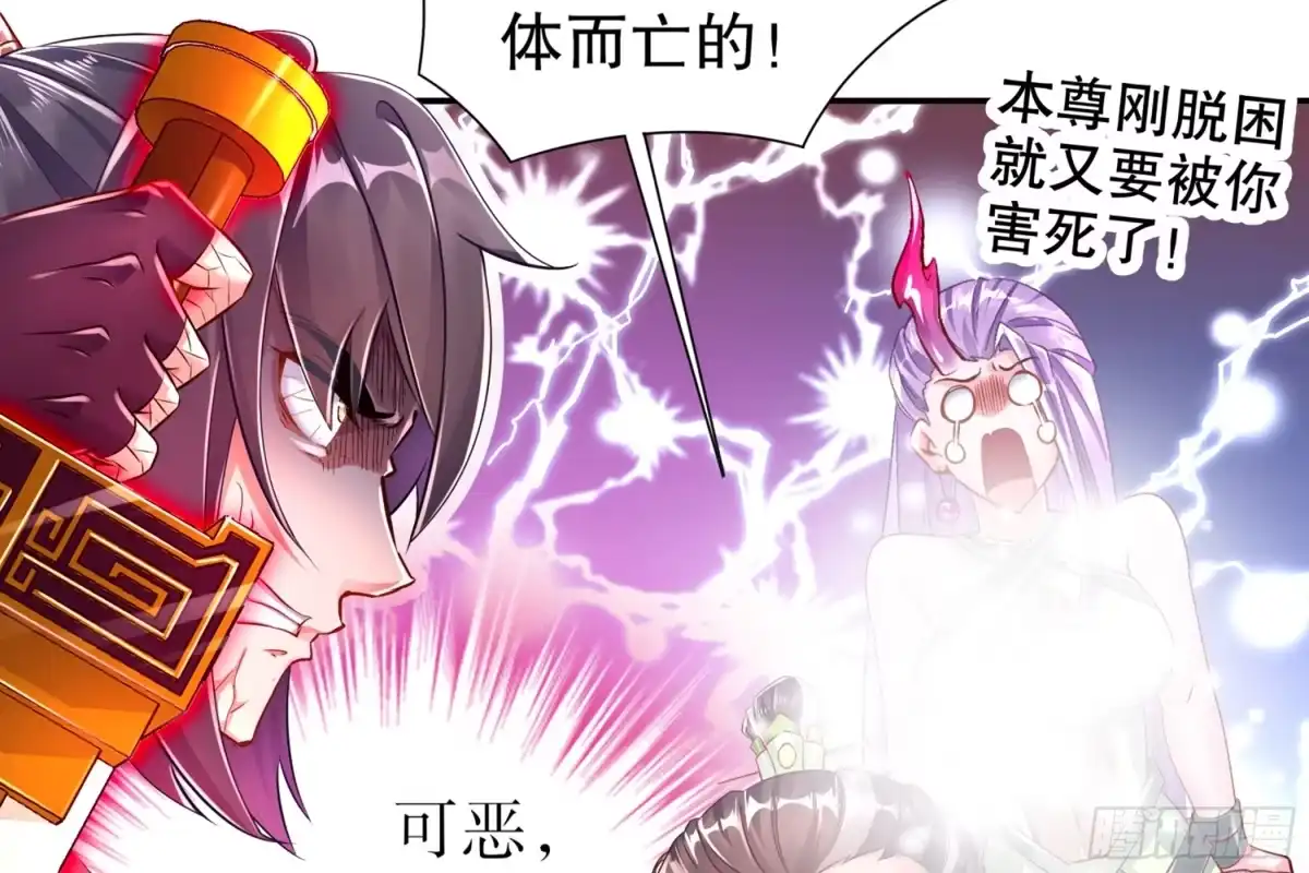 《重生之魔尊当道》第71话 万钧弘光大阵 第59页