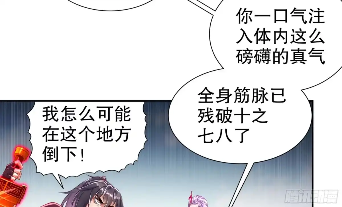 《重生之魔尊当道》第71话 万钧弘光大阵 第49页