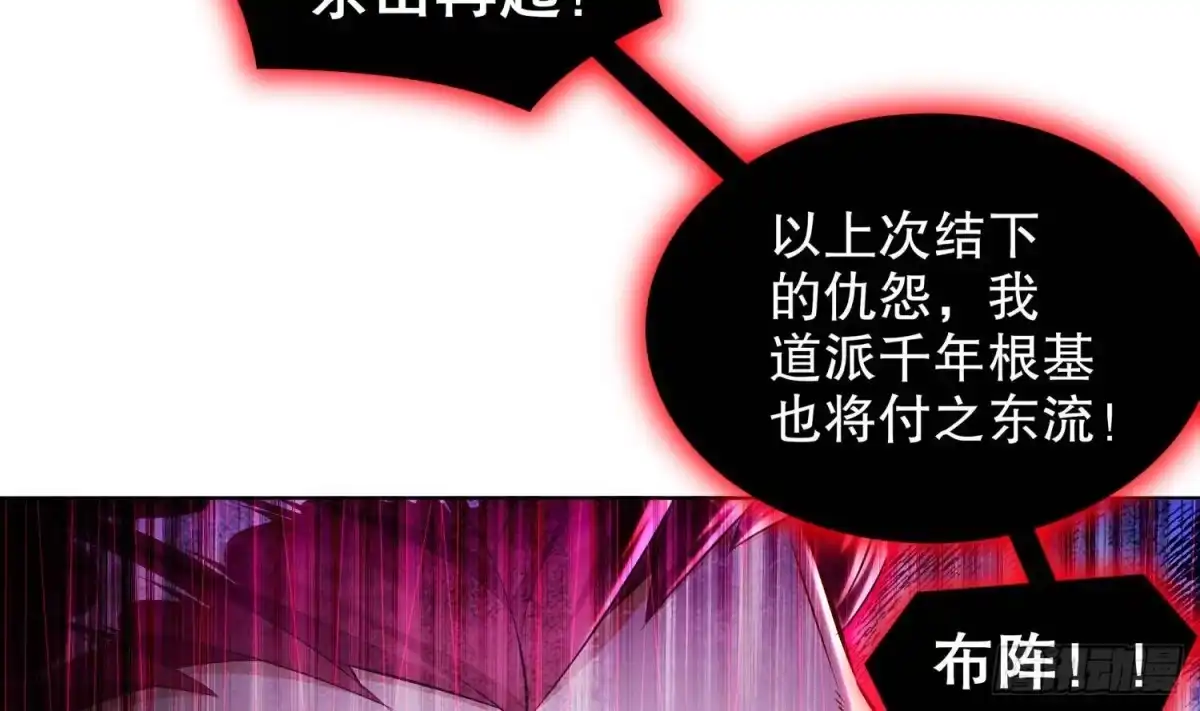 《重生之魔尊当道》第71话 万钧弘光大阵 第31页