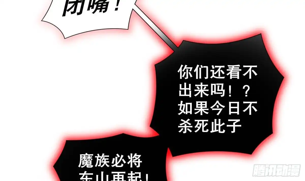 《重生之魔尊当道》第71话 万钧弘光大阵 第30页