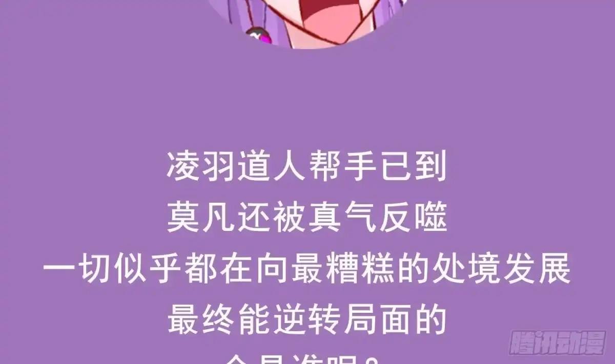 《重生之魔尊当道》第71话 万钧弘光大阵 第68页