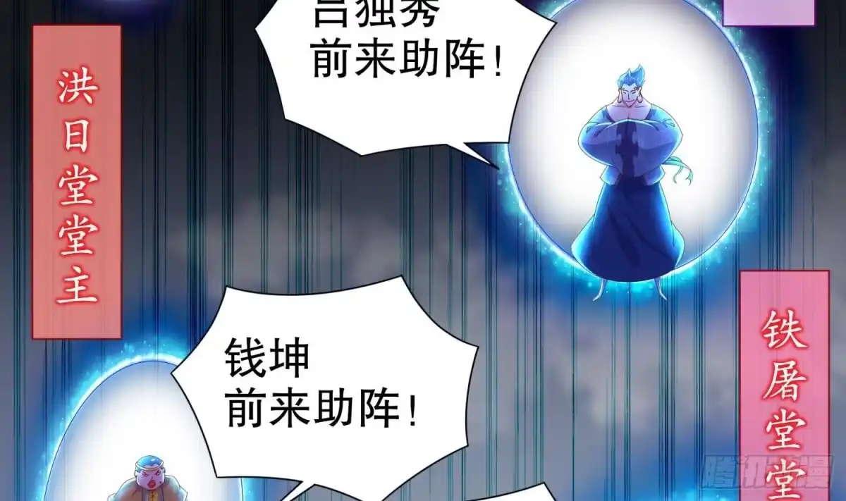 《重生之魔尊当道》第71话 万钧弘光大阵 第8页