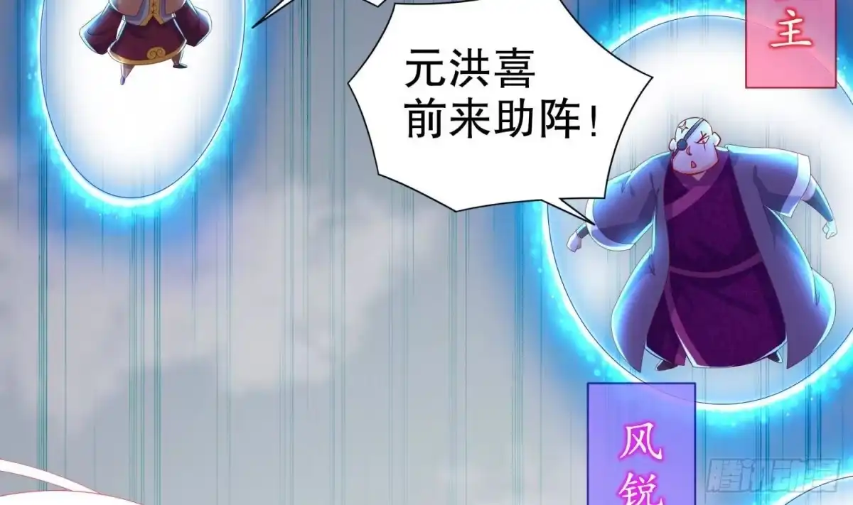《重生之魔尊当道》第71话 万钧弘光大阵 第9页