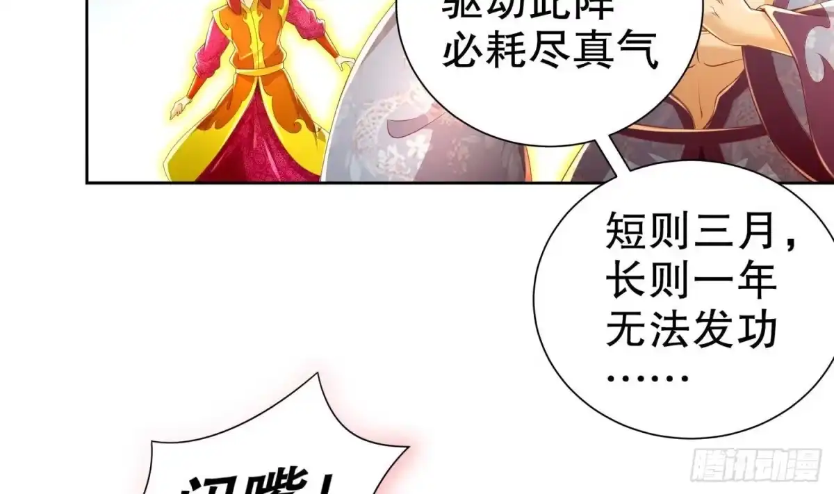 《重生之魔尊当道》第71话 万钧弘光大阵 第29页