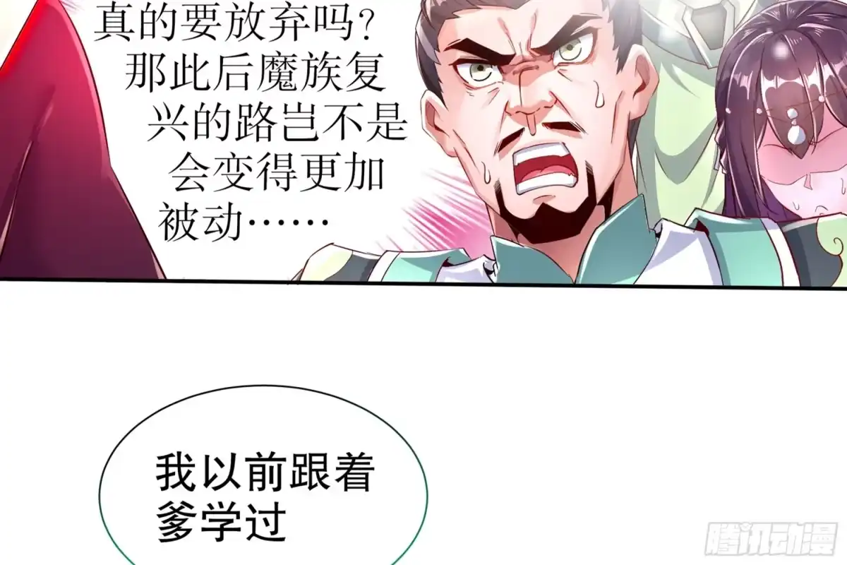 《重生之魔尊当道》第71话 万钧弘光大阵 第60页