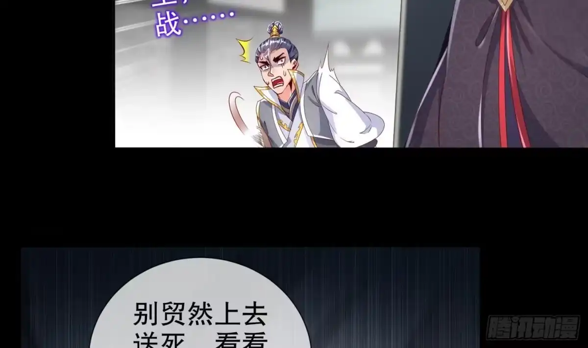 《重生之魔尊当道》第71话 万钧弘光大阵 第20页