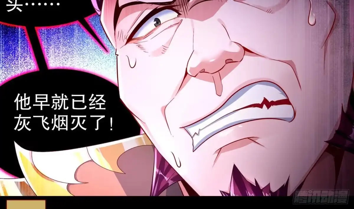《重生之魔尊当道》第71话 万钧弘光大阵 第6页