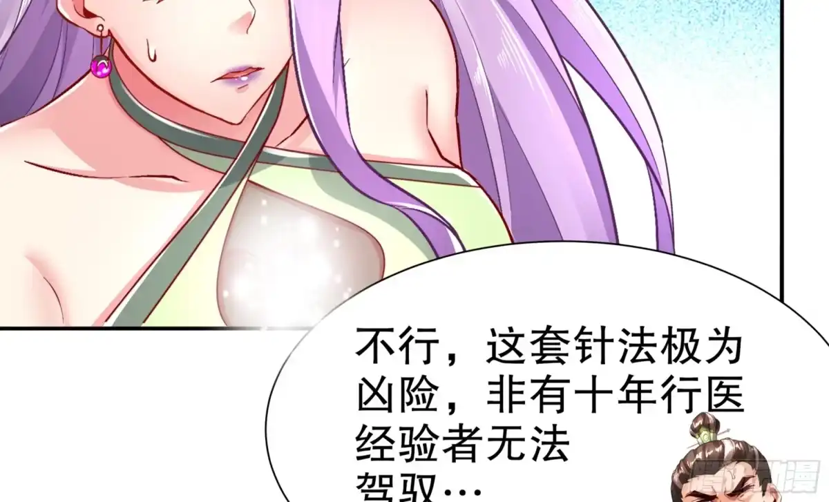 《重生之魔尊当道》第71话 万钧弘光大阵 第54页