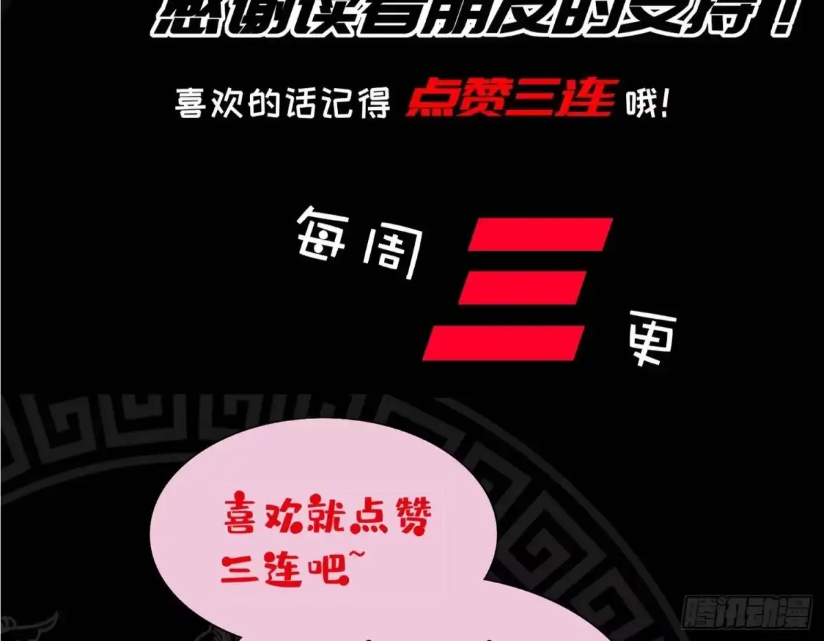 《重生之魔尊当道》第71话 万钧弘光大阵 第77页