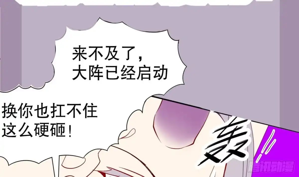 《重生之魔尊当道》第71话 万钧弘光大阵 第75页