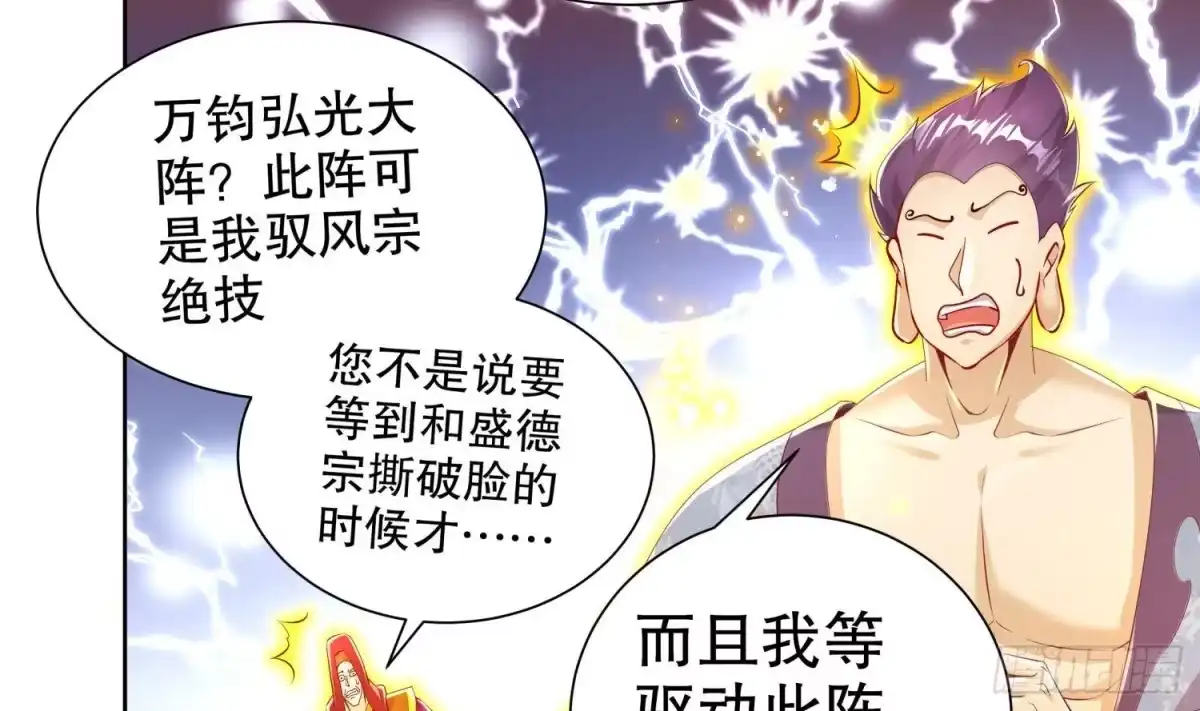 《重生之魔尊当道》第71话 万钧弘光大阵 第28页