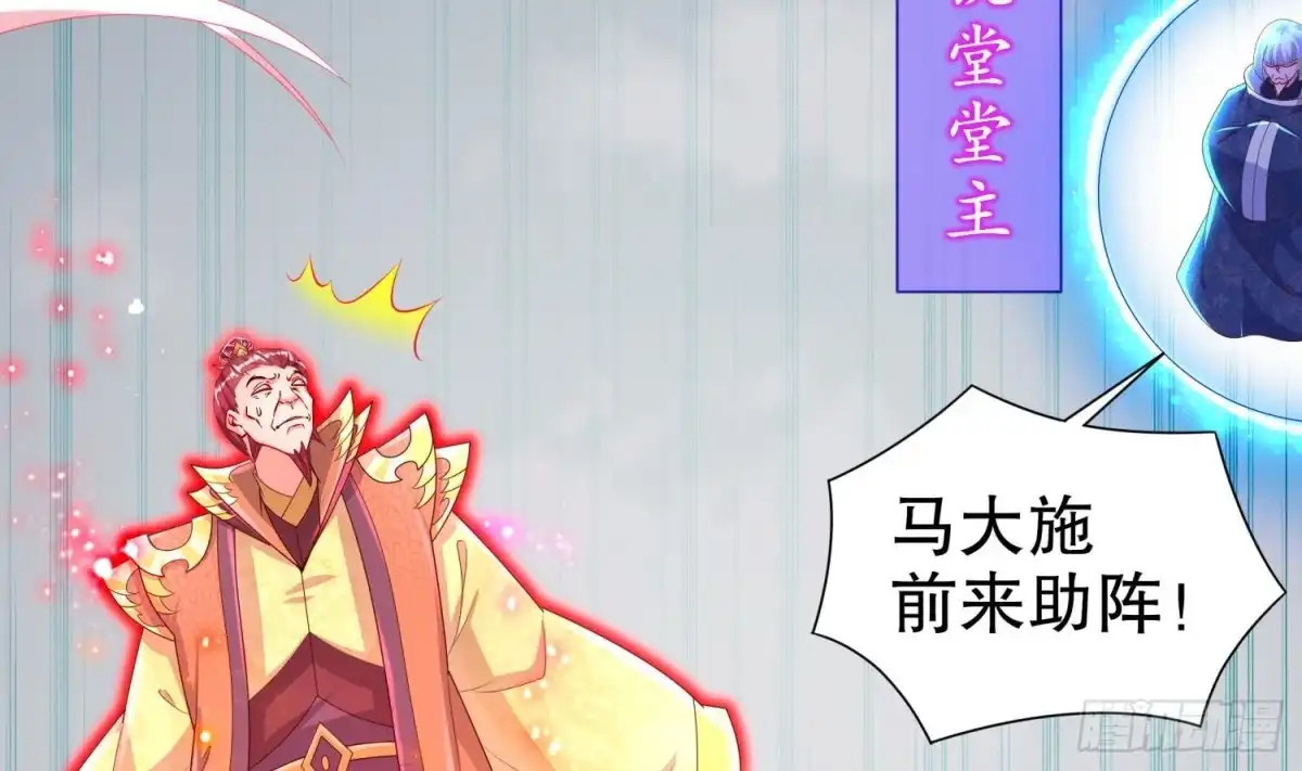《重生之魔尊当道》第71话 万钧弘光大阵 第10页
