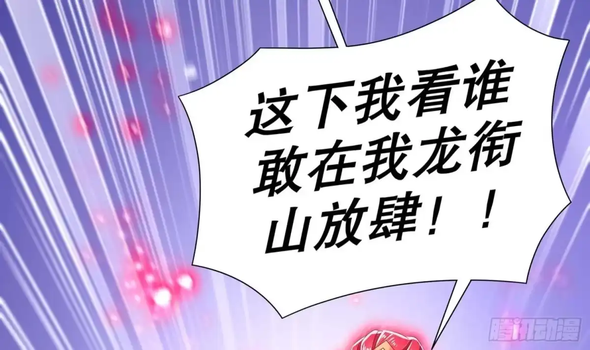 《重生之魔尊当道》第71话 万钧弘光大阵 第14页
