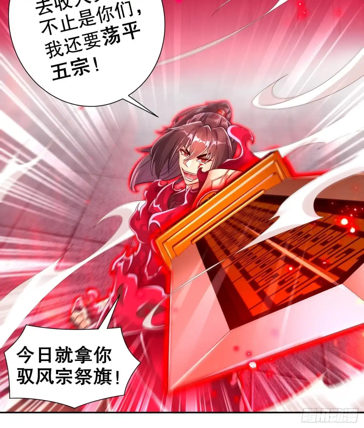 《重生之魔尊当道》第71话 万钧弘光大阵 第24页