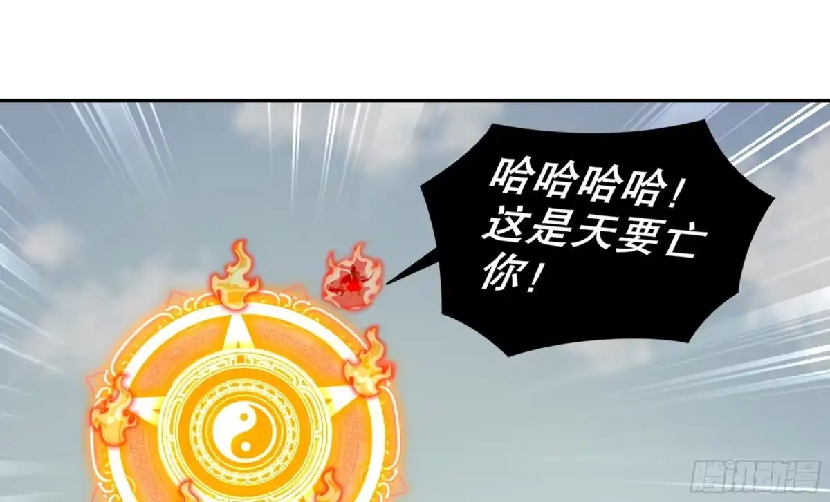《重生之魔尊当道》第71话 万钧弘光大阵 第56页