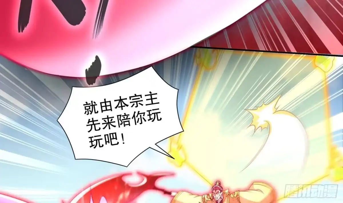 《重生之魔尊当道》第71话 万钧弘光大阵 第38页
