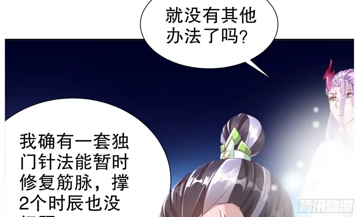 《重生之魔尊当道》第71话 万钧弘光大阵 第51页