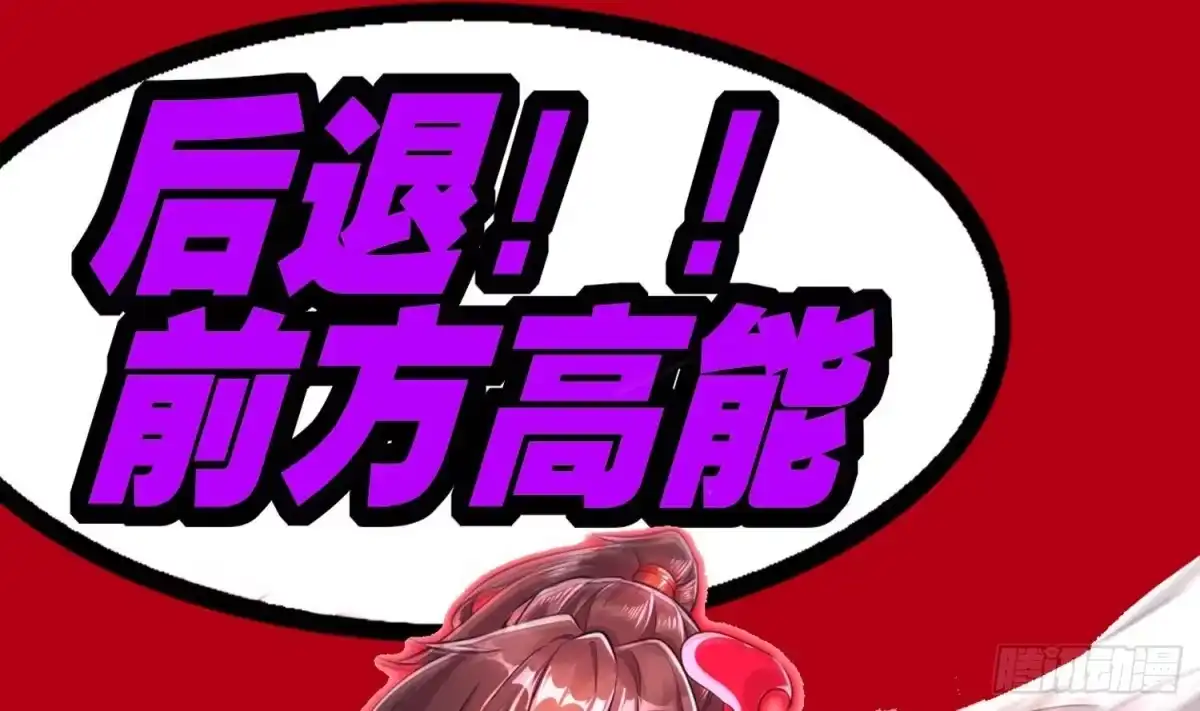 《重生之魔尊当道》第71话 万钧弘光大阵 第72页