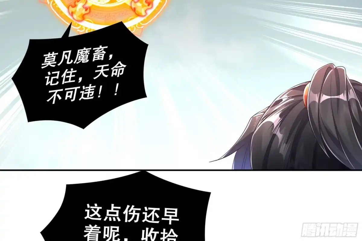 《重生之魔尊当道》第71话 万钧弘光大阵 第57页
