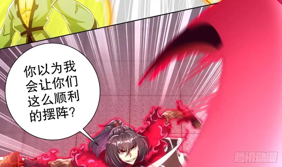 《重生之魔尊当道》第71话 万钧弘光大阵 第36页