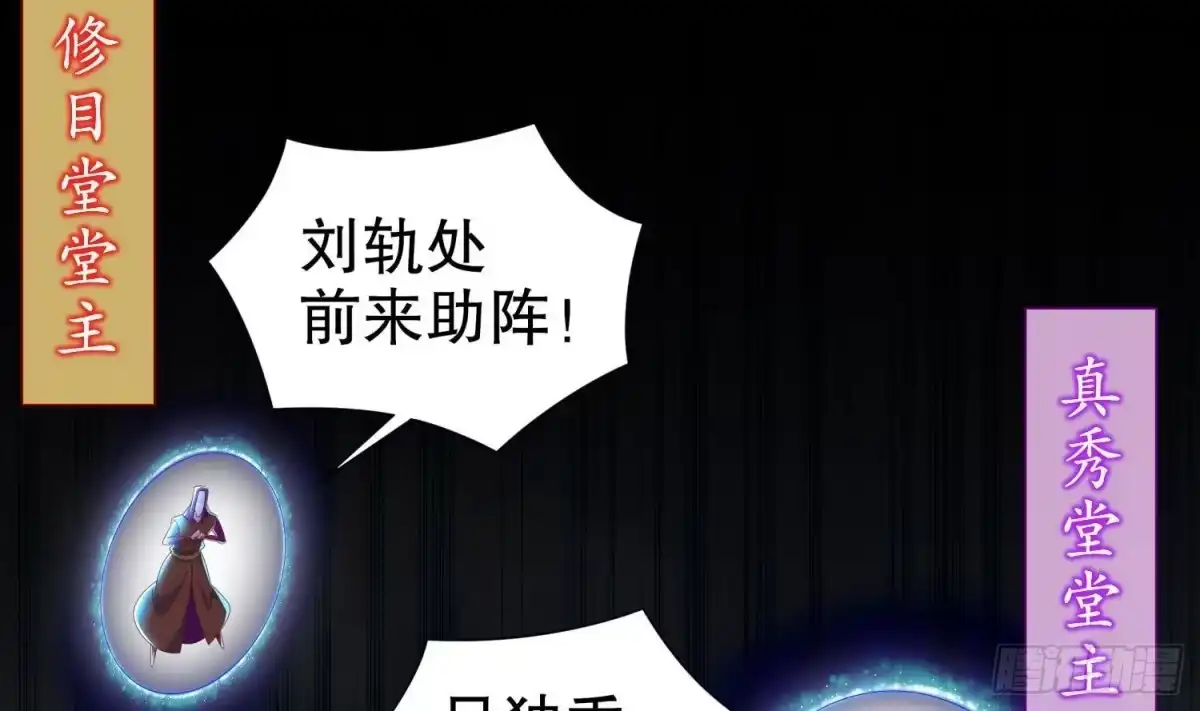 《重生之魔尊当道》第71话 万钧弘光大阵 第7页