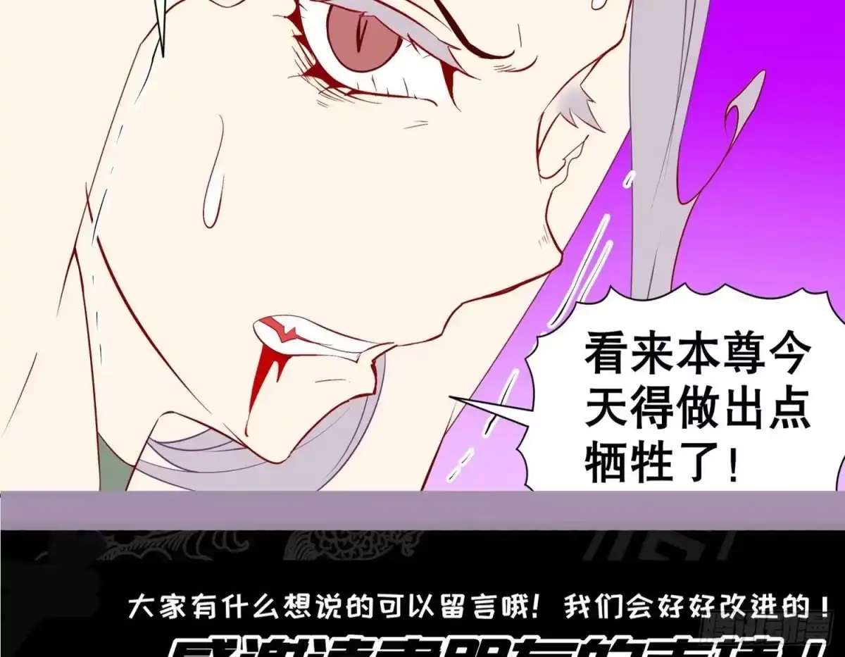 《重生之魔尊当道》第71话 万钧弘光大阵 第76页