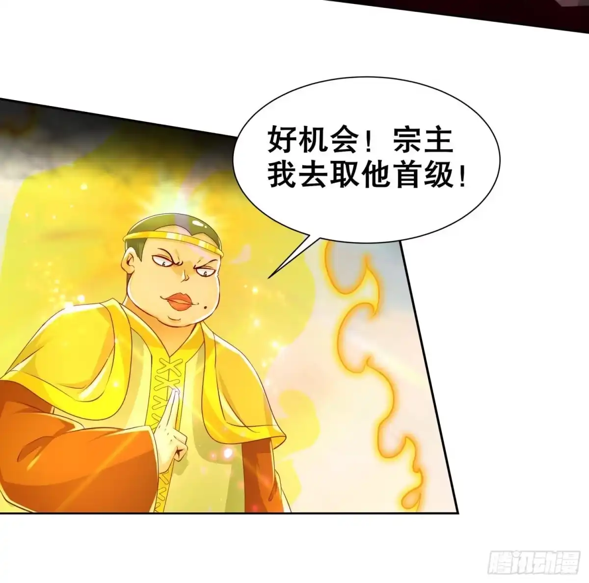 《重生之魔尊当道》第71话 万钧弘光大阵 第45页