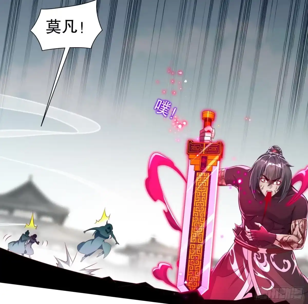 《重生之魔尊当道》第71话 万钧弘光大阵 第44页