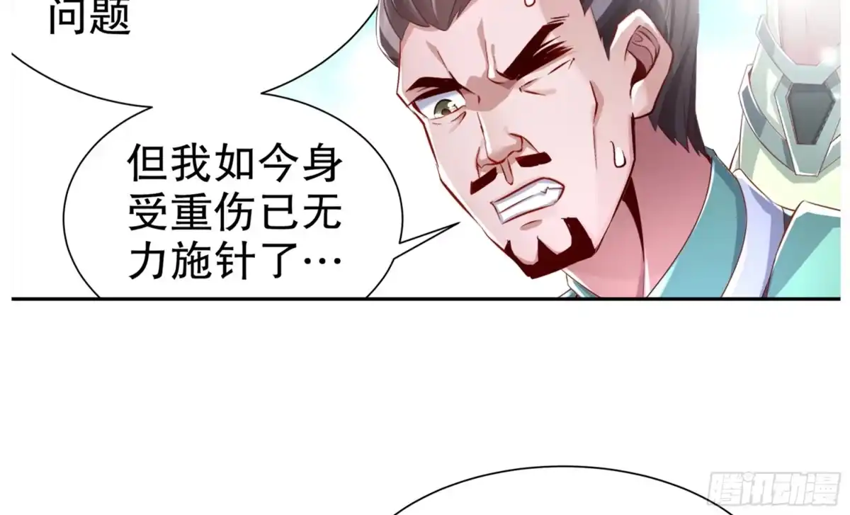 《重生之魔尊当道》第71话 万钧弘光大阵 第52页