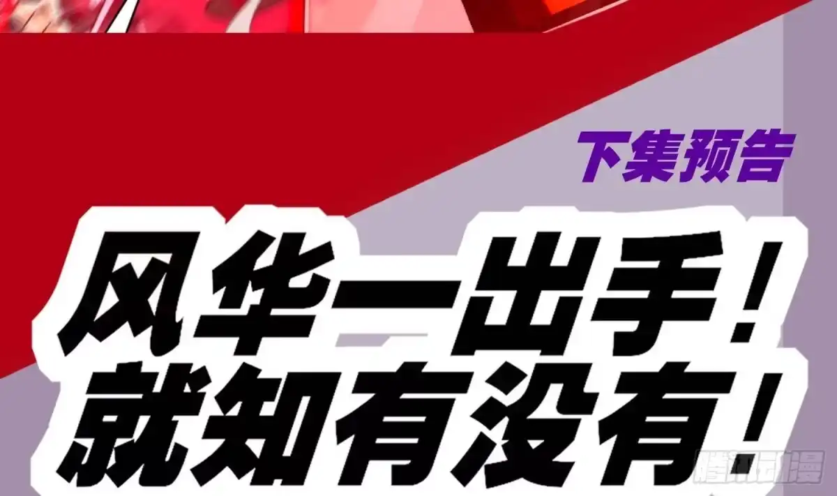 《重生之魔尊当道》第71话 万钧弘光大阵 第74页