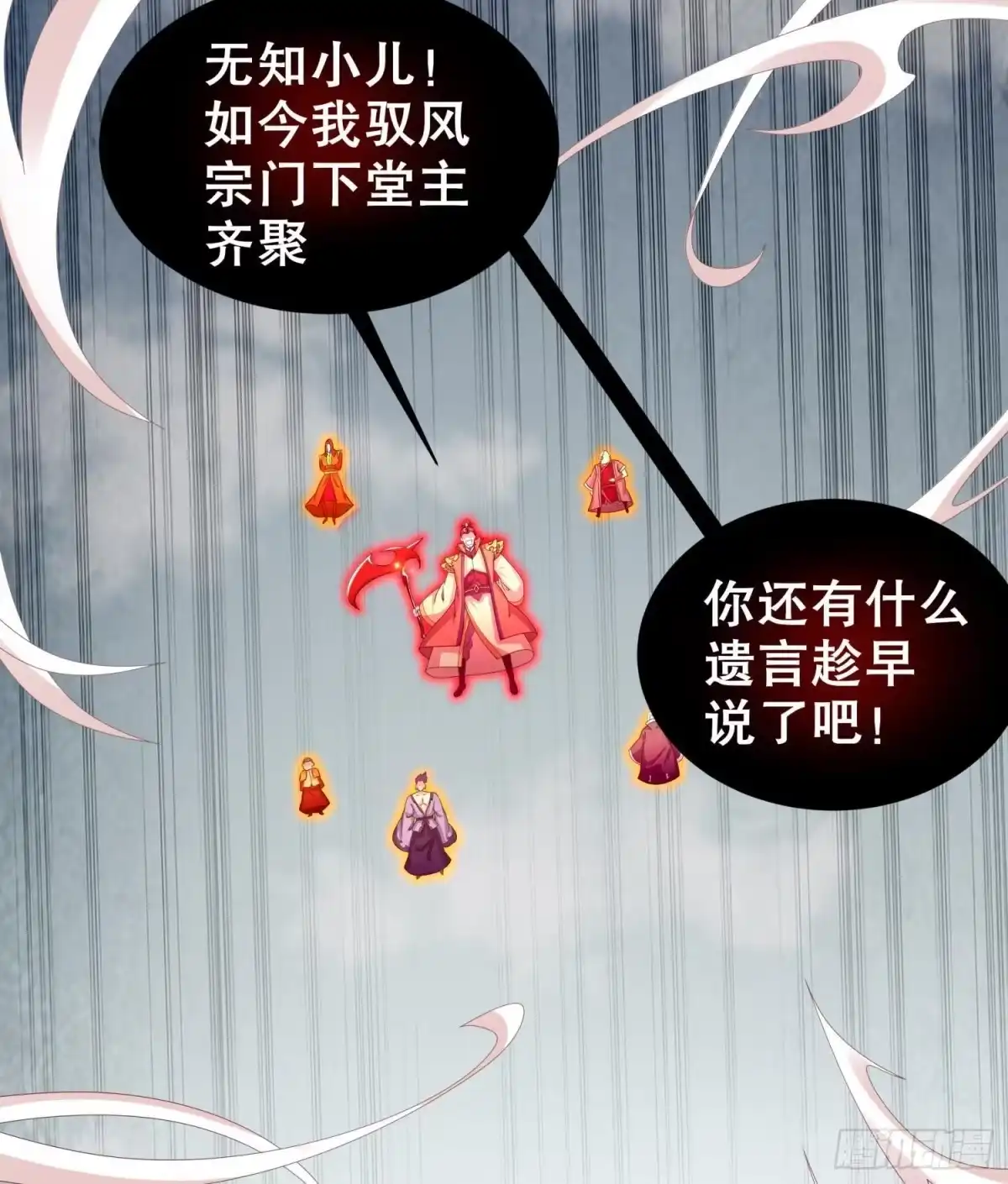 《重生之魔尊当道》第71话 万钧弘光大阵 第22页