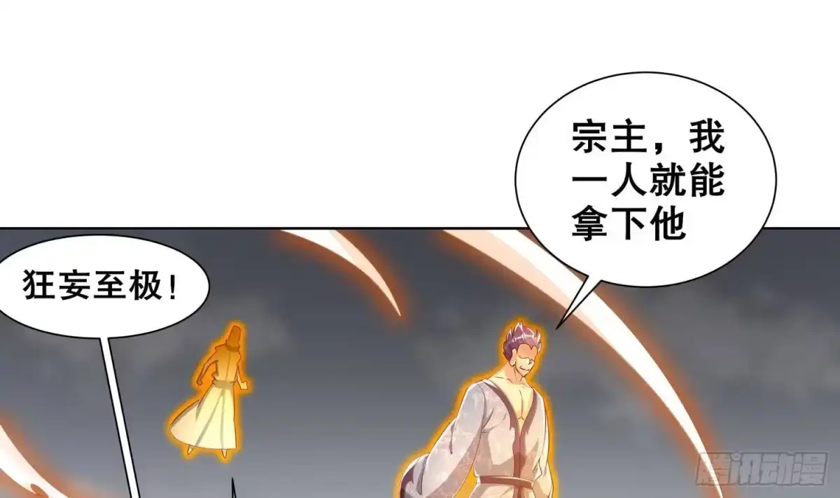《重生之魔尊当道》第71话 万钧弘光大阵 第25页